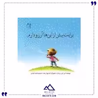 برایت بیش از این ها آرزو دارم غنچه