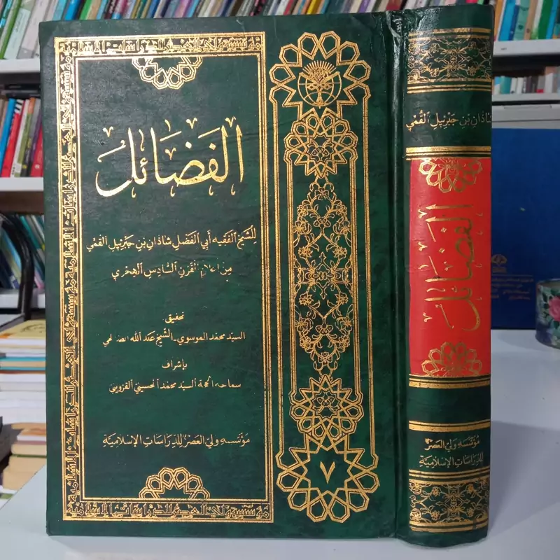 الفضائل ابوالفضل شاذان بن جبرئیل قمی