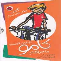 کامو نابغه‌ی قهرمان(مجموعه4جلدی)شهرقلم ^