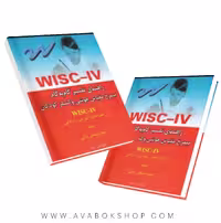 کتاب راهنمای تفسیر گام به گام نیمرخ مقیاس هوشی وکسلر کودکان انتشارات ساوالان