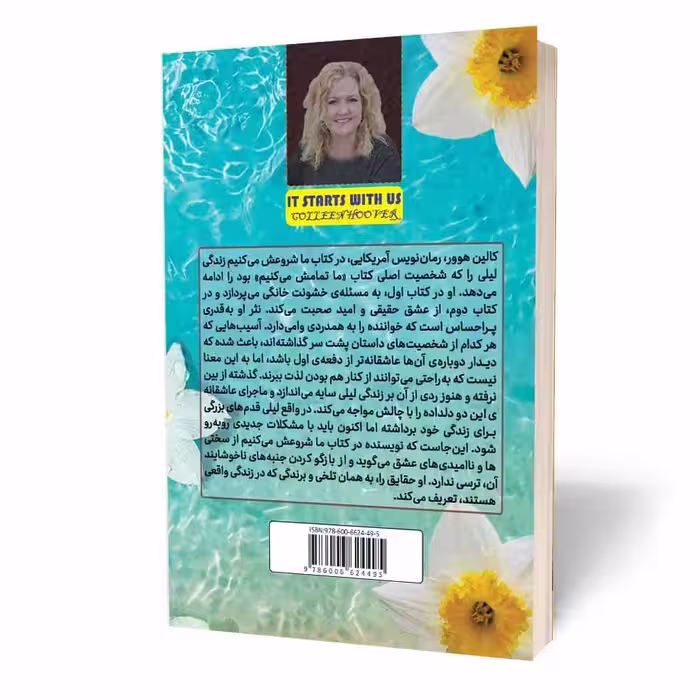 کتاب ما شروعش می کنیم اثر کالین هوور انتشارات آثارقلم