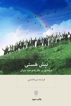 تپش هستی | مرکز فرهنگی آبی