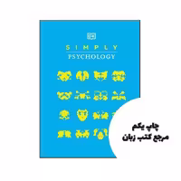 کتاب Simply Psychology نویسنده DK