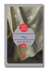 کتاب پرده