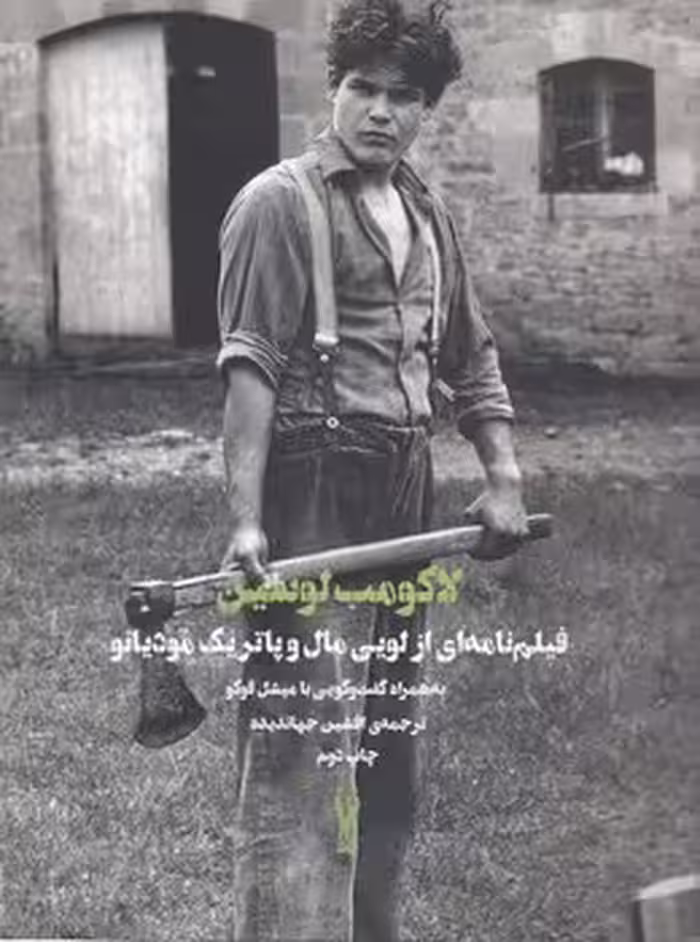 خرید کتاب کلوزآپ 11؛ لاکومب لوسین — کتابسرای طه