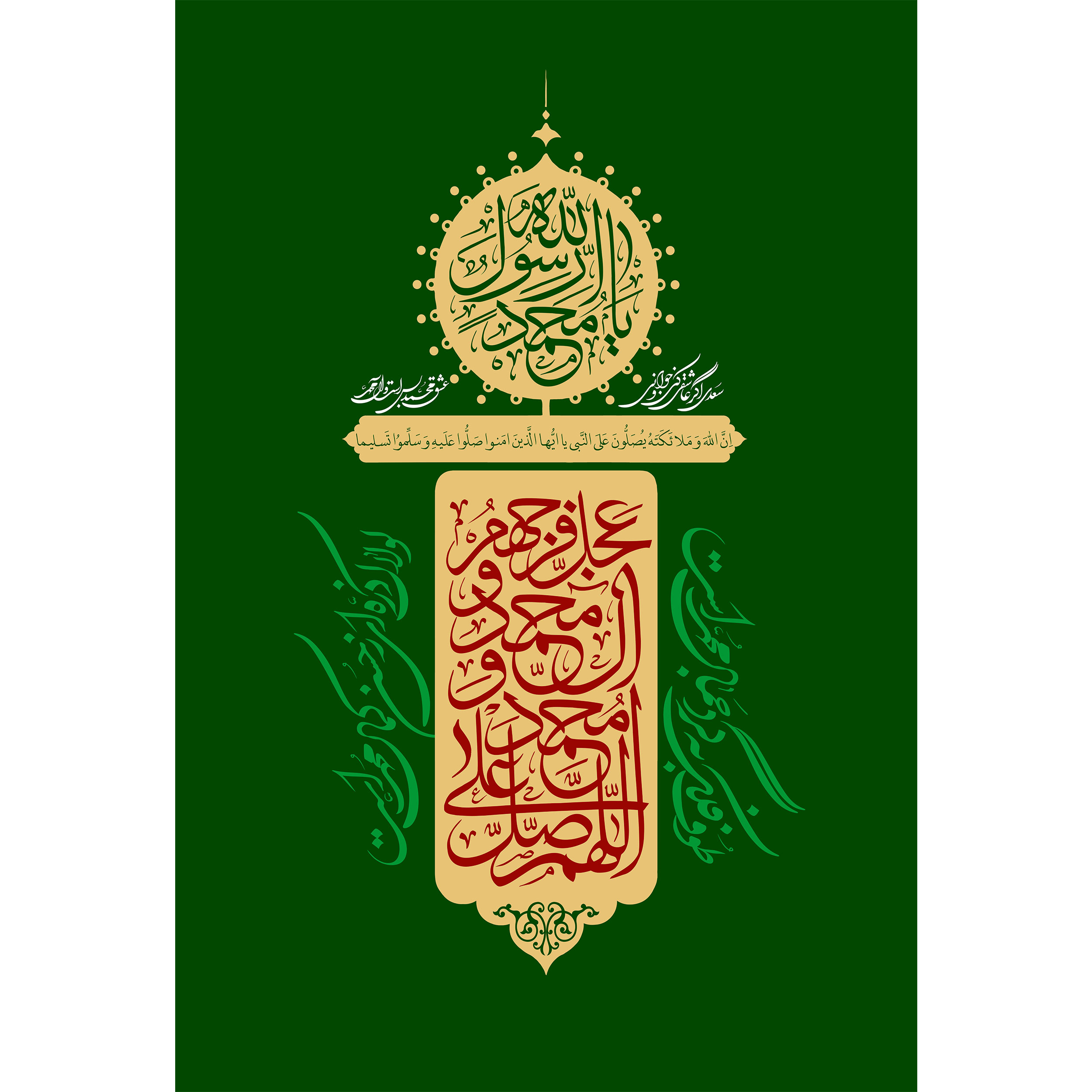 تابلو شاسی مدل صلوات اللهم صل علی محمد وآل محمد کد T3985