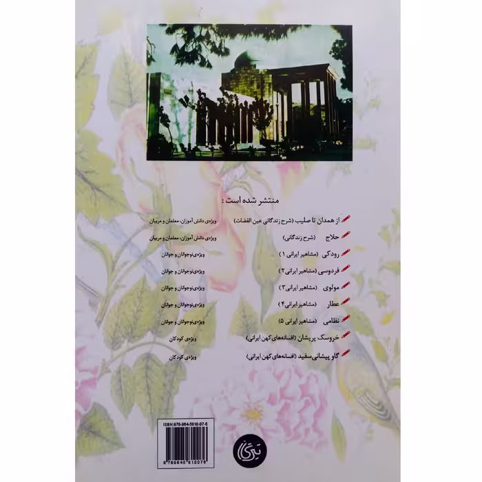 کتاب سعدی اثر لیلا میری نشر تیرگان