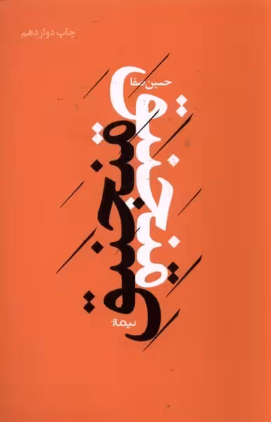 منجنیق - کتاب‌فروشی کوچه کتاب