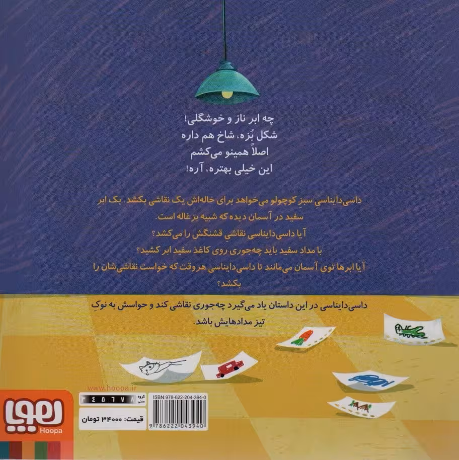 داسی دایناسی 7 (ابر فیلی) - کتاب‌فروشی کوچه کتاب