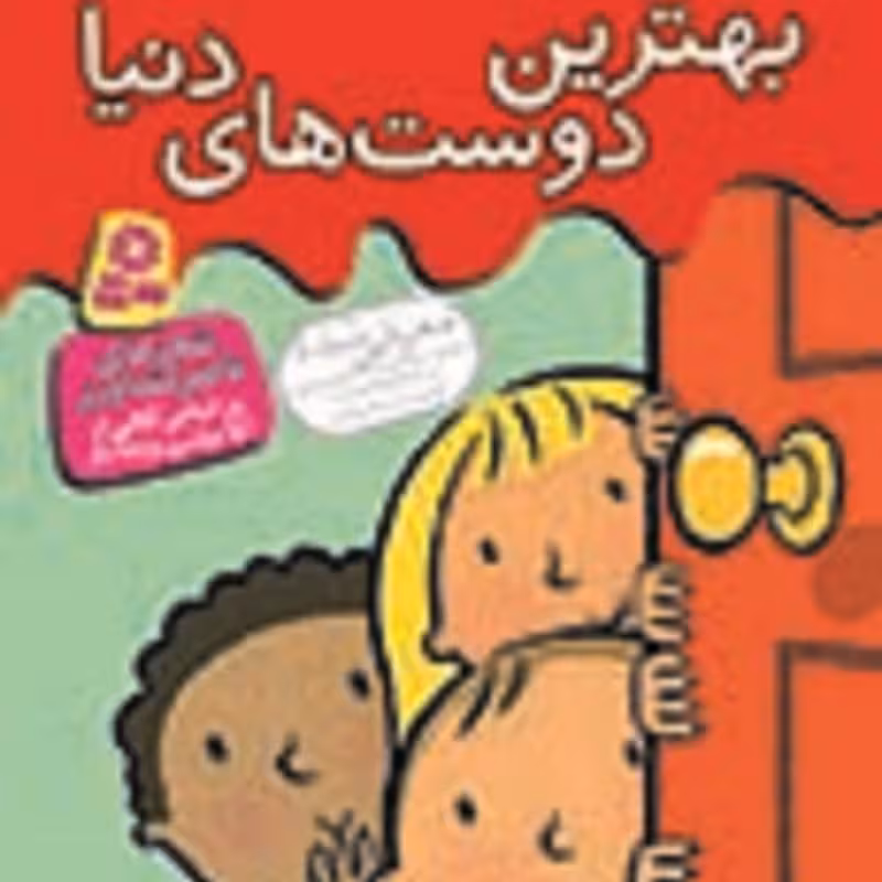 کتاب بهترین دوست های دنیا انتشارات قدیانی