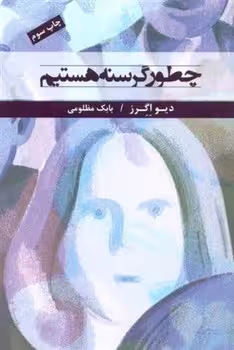 چطور گرسنه هستیم | مرکز فرهنگی آبی