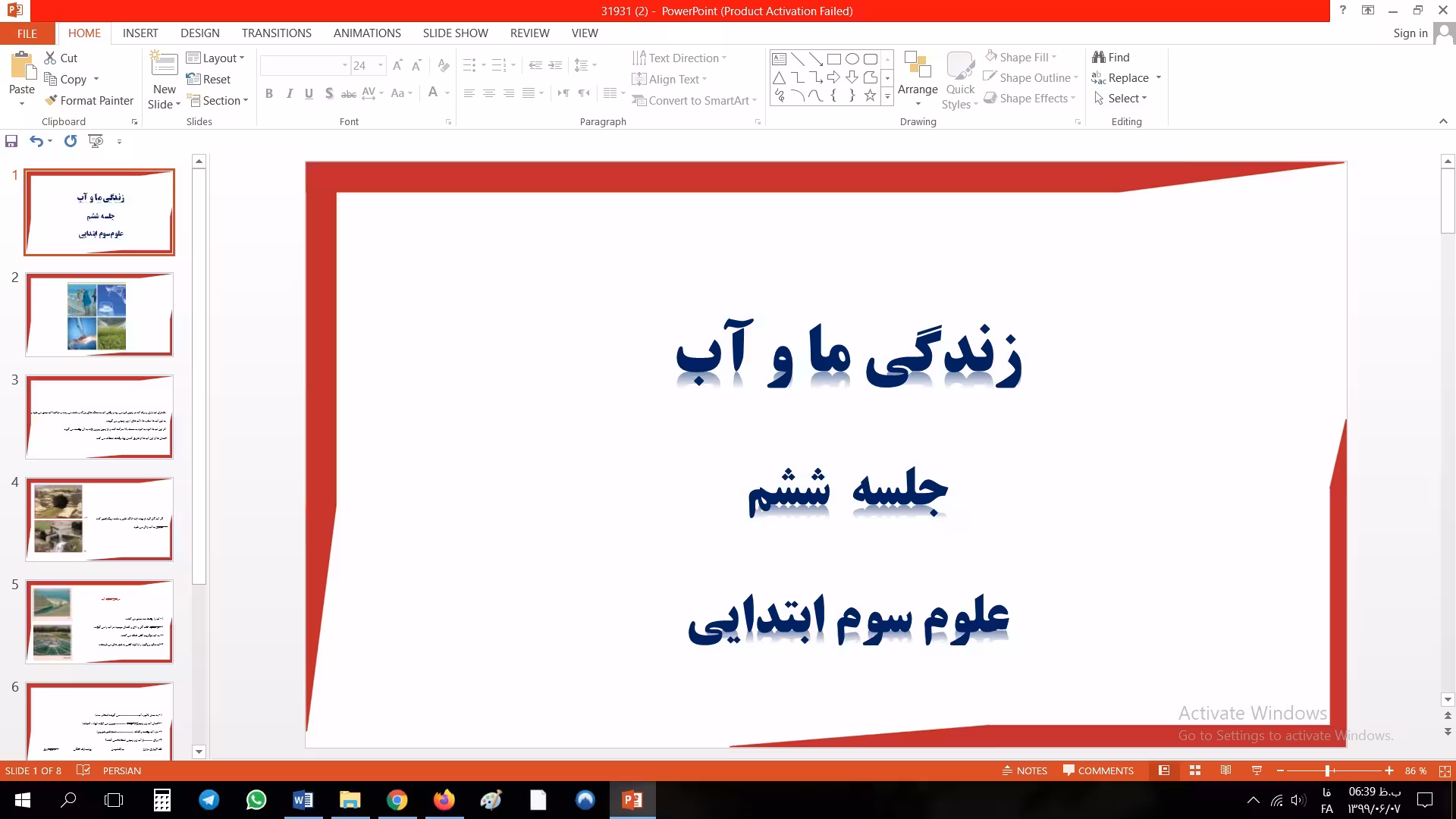 پاورپوینت زندگی ما و آب علوم سوم ابتدایی