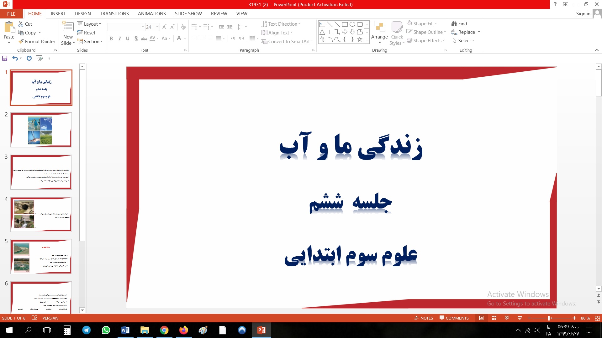 پاورپوینت زندگی ما و آب علوم سوم ابتدایی