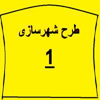 پاورپوینت مقیاس طرح تفصیلی