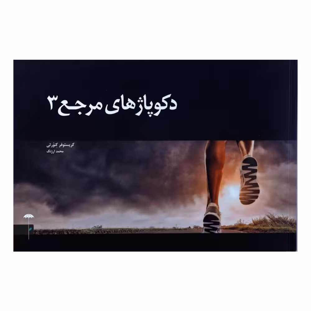 کتاب دکوپاژهای مرجع 3 اثر کریستوفر کنورتی نشر چتر فیروزه