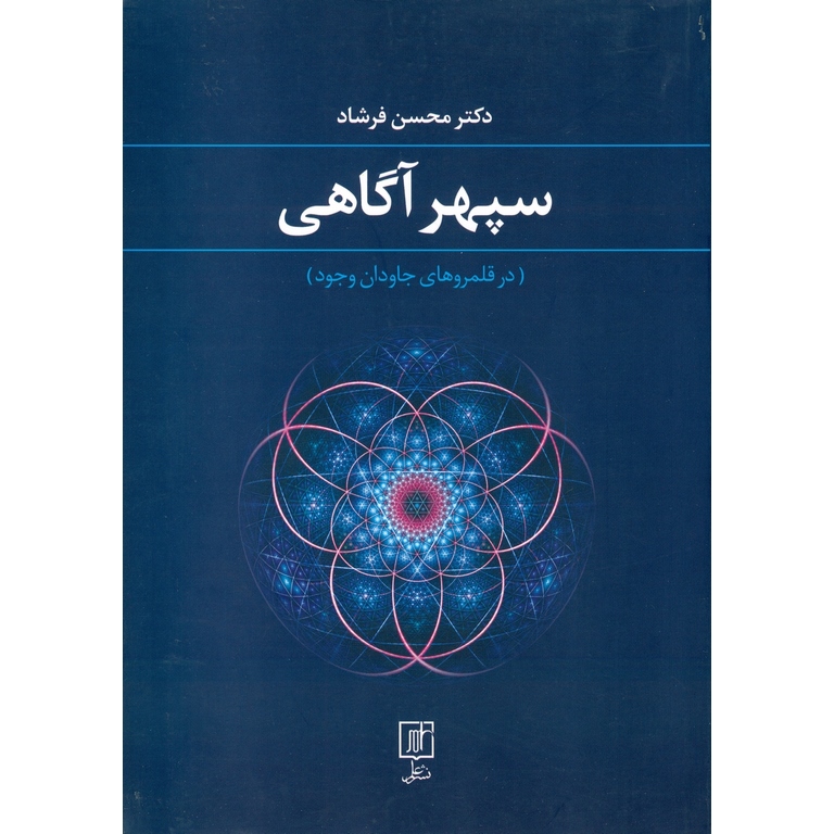سپهر آگاهی