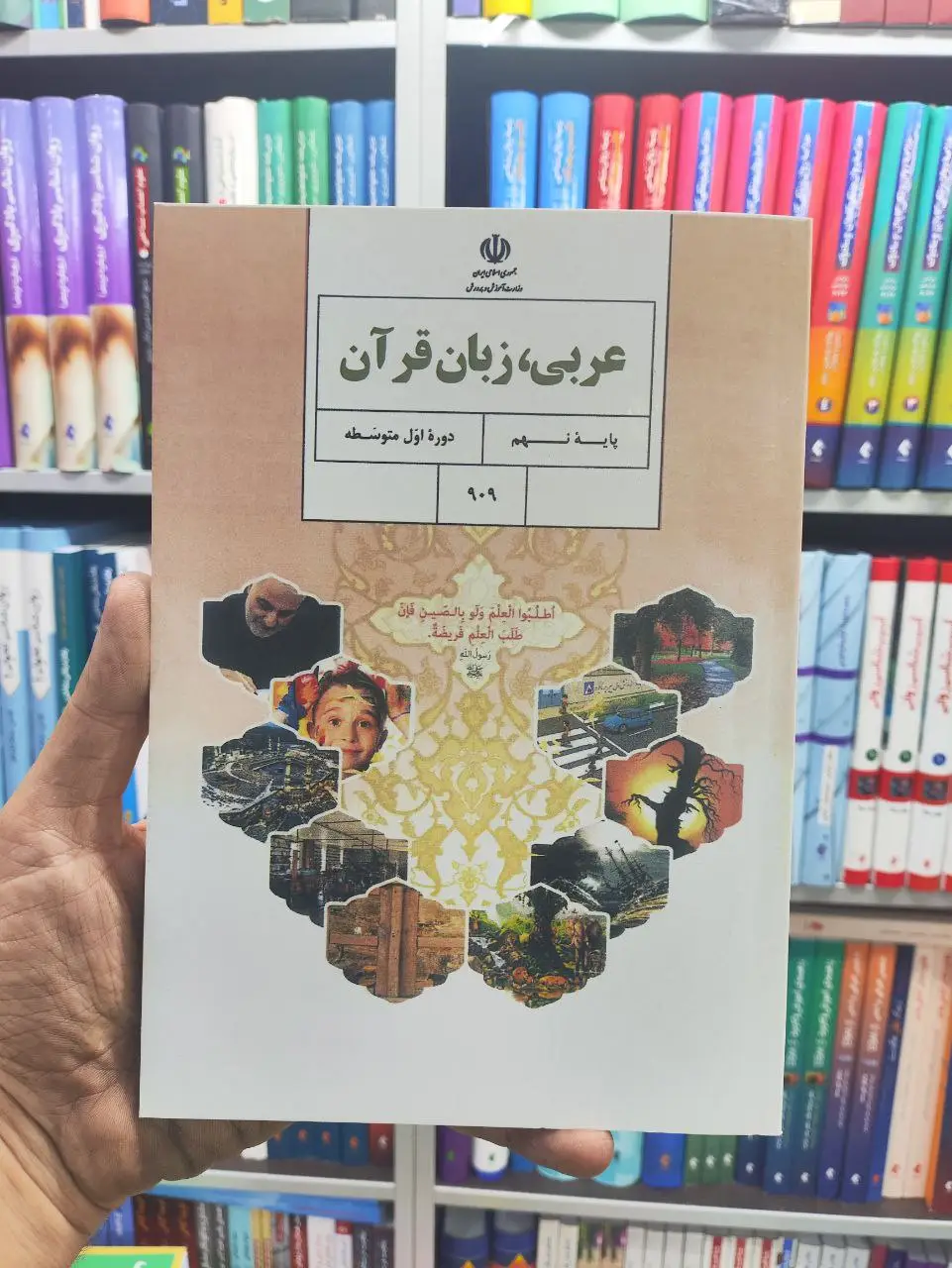 کتاب درسی عربی ، زبان قرآن پایه نهم