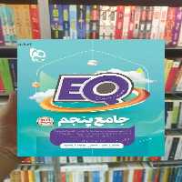 جامع پنجم سری EQ گاج