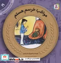 قیمت و خرید کتاب آموزش سواد مالی19مواظب خرسم هستم | ایده بوک