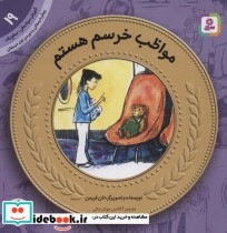 قیمت و خرید کتاب آموزش سواد مالی19مواظب خرسم هستم | ایده بوک