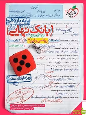 بانک نهایی ریاضی و آمار یازدهم انسانی خیلی سبز - سیب ترش - SibTorsh | تخفیف ویژه