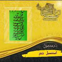 استنسیل شعر کد1