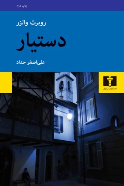 دستیار - کتابفروشی کوچه کتاب