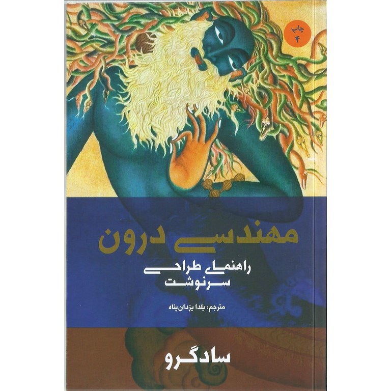 مهندسی درون
