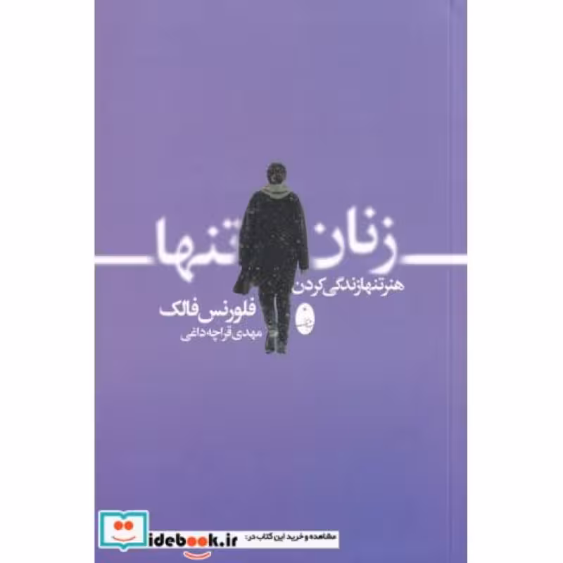 کتاب زنان تنها