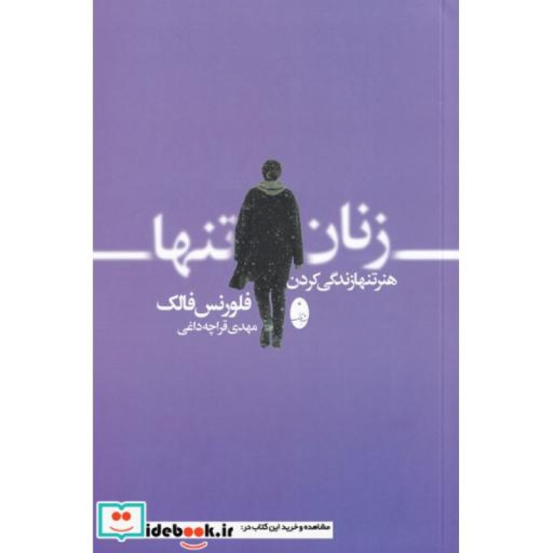 کتاب زنان تنها