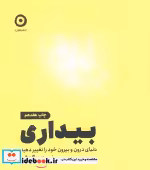 قیمت و خرید کتاب بیداری نشر مون اثر آنوشا | ایده بوک