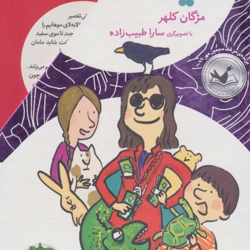 کتاب الینا