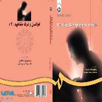 خواندن و درک مفاهیم (2) نشر سمت