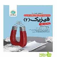 کار و تمرین فیزیک یازدهم علوم تجربی گل واژه - سیب ترش - SibTorsh فیروزه ابوالمعالی