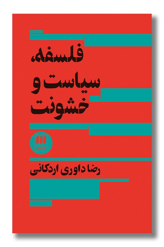 کتاب فلسفه سیاست و خشونت
