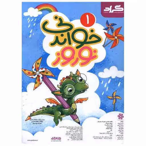 کتاب خواندنی نوروز اول دبستان اثر فاطمه خادمی ، شهرزاد یونسیان