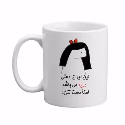 ماگ مدبرتر مدل اسم دریا کد 04