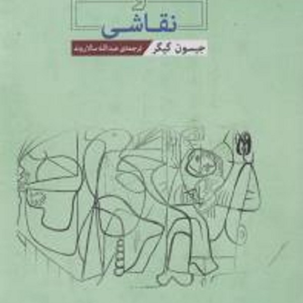 زیباشناسی و نقاشی