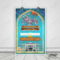 پوستر لایه باز تبلیغات پذیرش و ثبت نام حوزه علمیه 6 psd