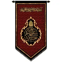 پرچم بافت ستاری مدل آویز طرح علی اکبر کد 208