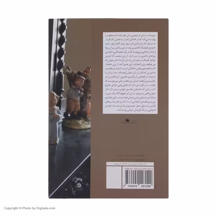 کتاب ما این جا داریم می میریم اثر مریم حسینیان نشر چشمه