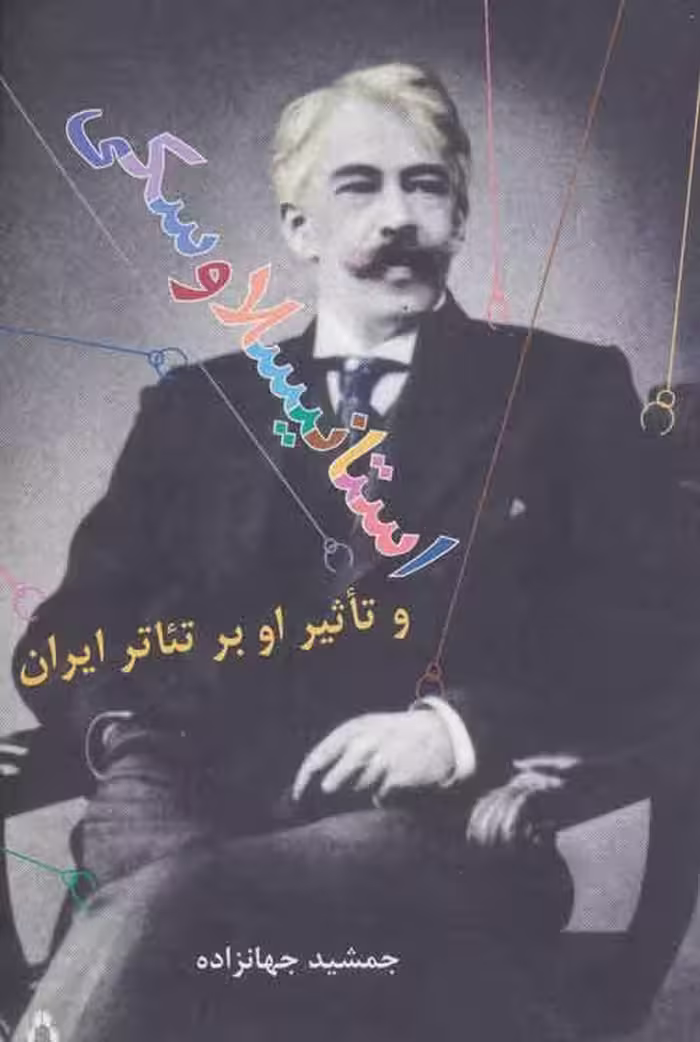 استانیسلاوسکی نشر افراز