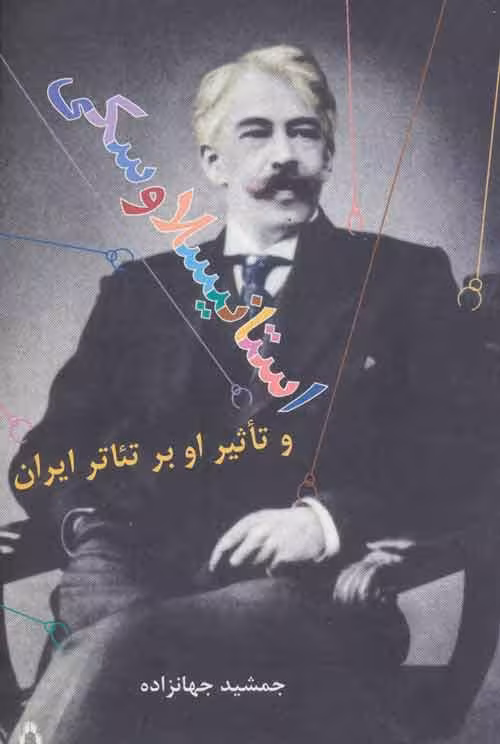 استانیسلاوسکی نشر افراز