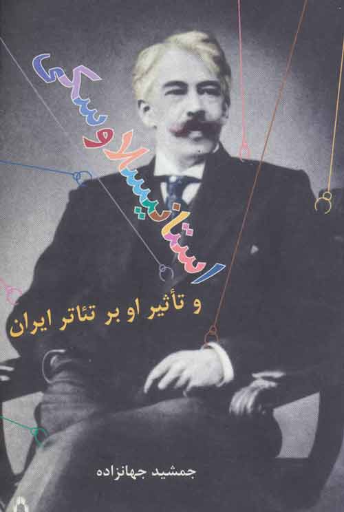 استانیسلاوسکی نشر افراز