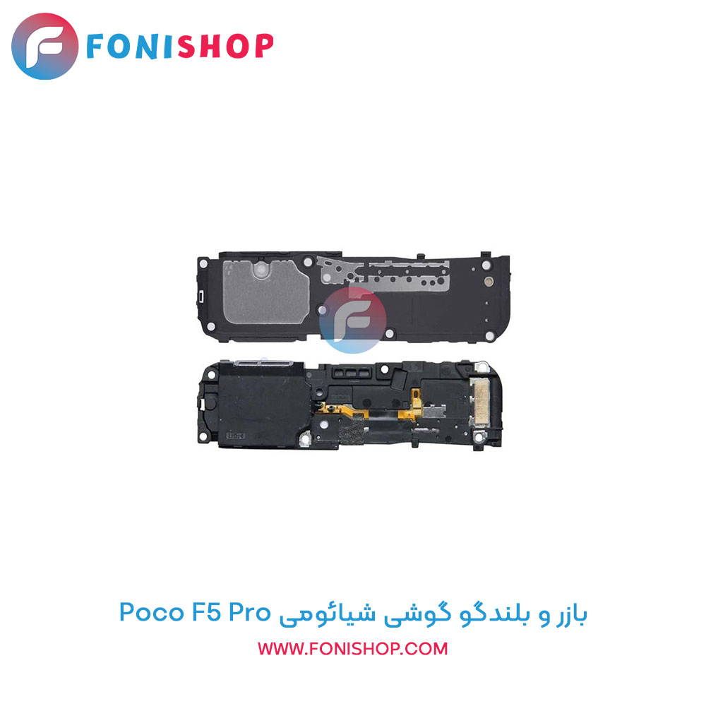 بازر و بلندگو شیائومی Xiaomi Poco F5 Pro