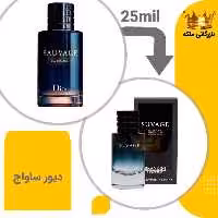 عطر جیبی دیور ساواج 25 میل برندینی  (Dior Sauvage)