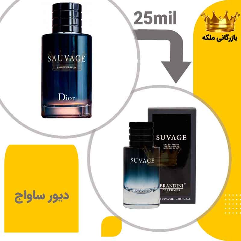 عطر جیبی دیور ساواج 25 میل برندینی (Dior Sauvage)