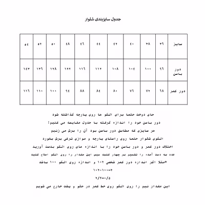 الگو خیاطی شلوار زنانه متد ترک کد 88 مجموعه 9 عددی
