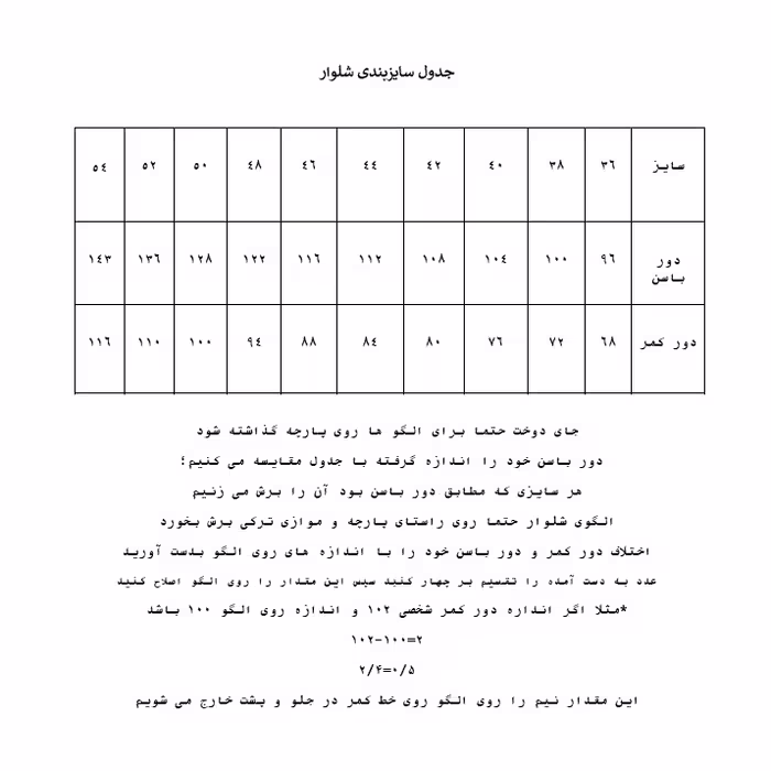 الگو خیاطی شلوار زنانه متد ترک کد 88 مجموعه 9 عددی