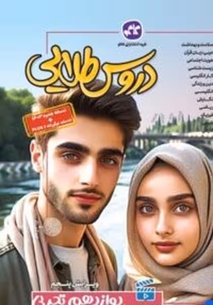 دروس طلایی دوازدهم تجربی - کتاب‌فروشی کوچه کتاب